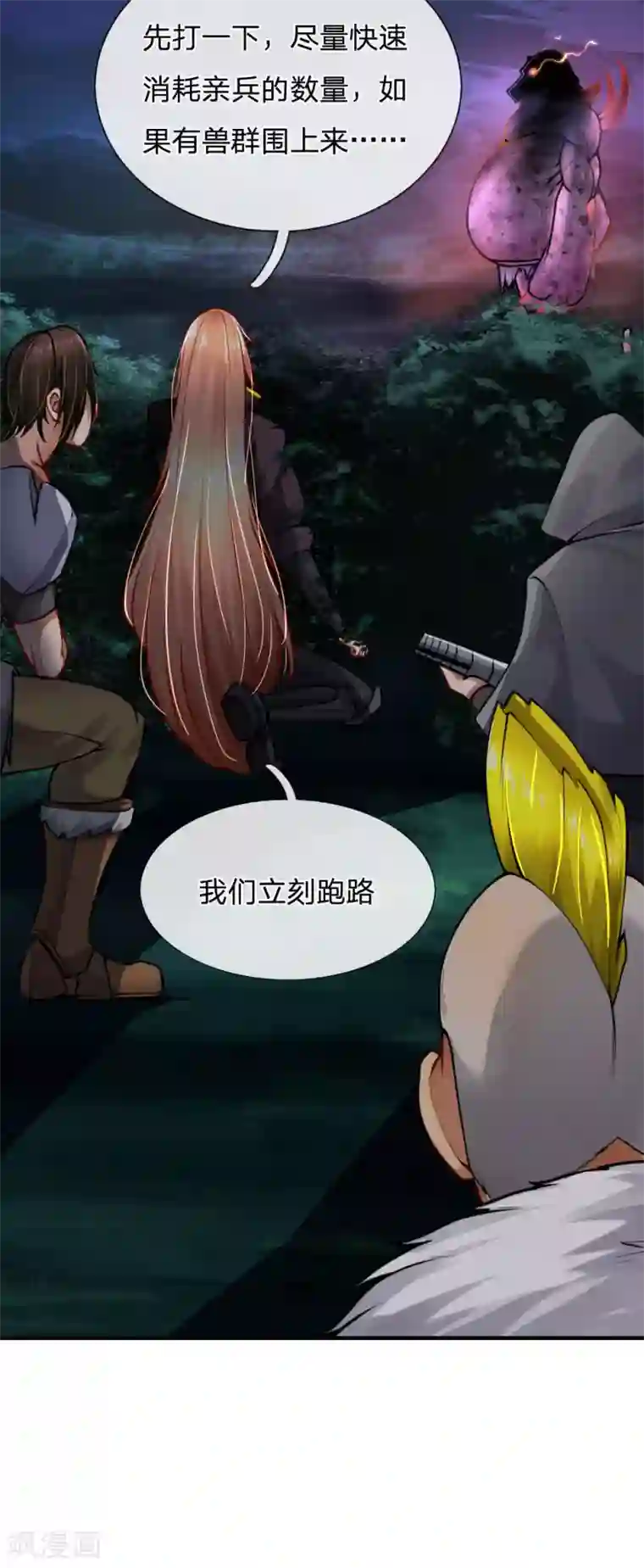 末世女友：我家后院通末世第90话 蛮族入侵