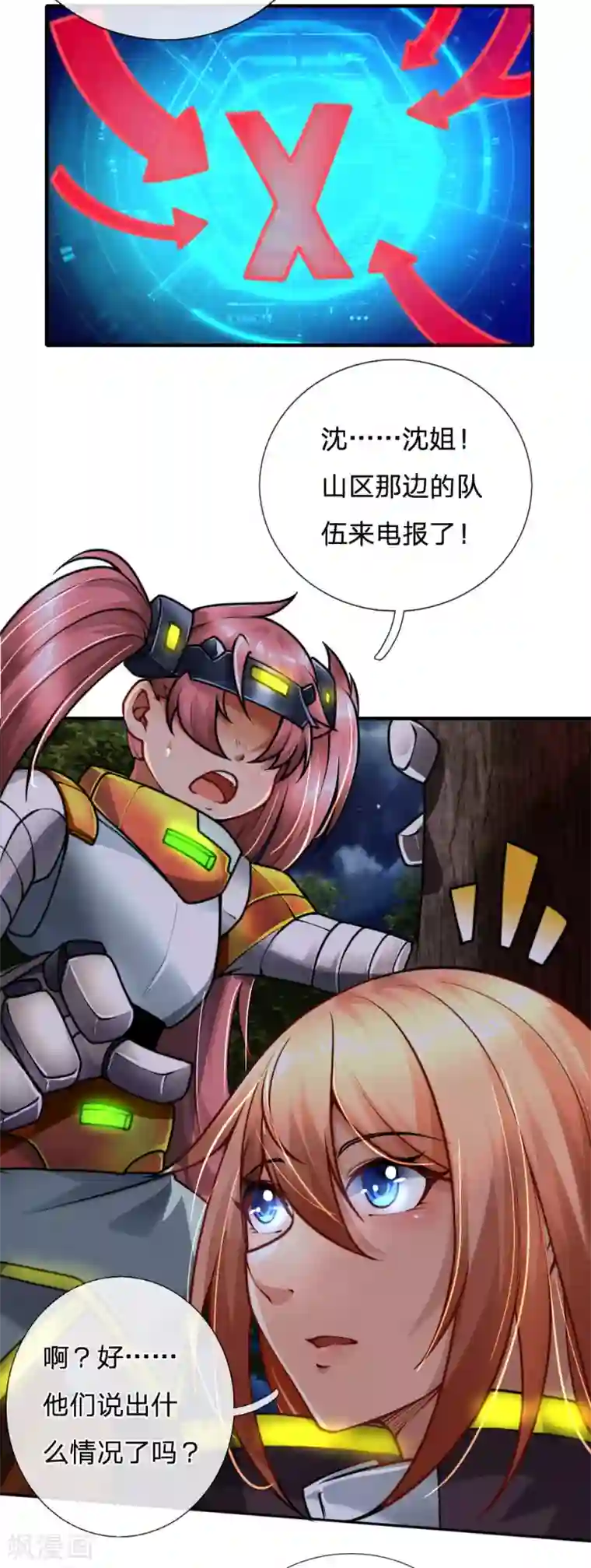 末世女友：我家后院通末世第90话 蛮族入侵