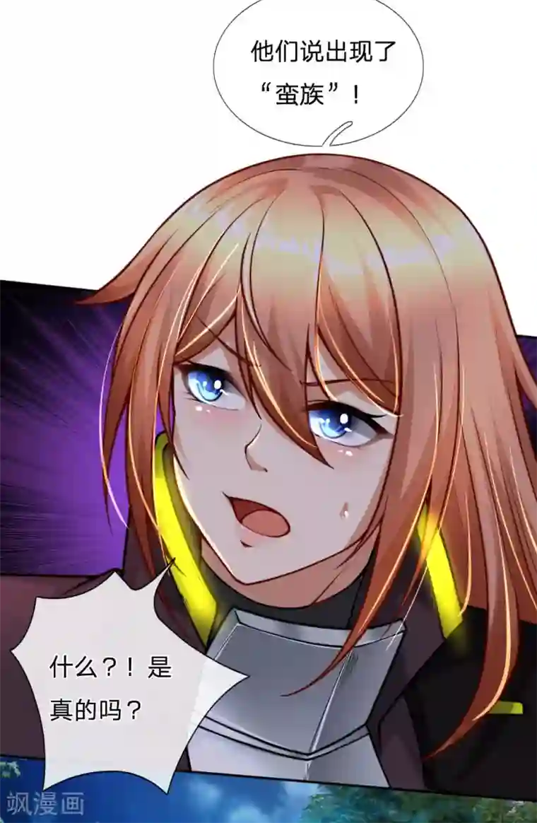 末世女友：我家后院通末世第90话 蛮族入侵