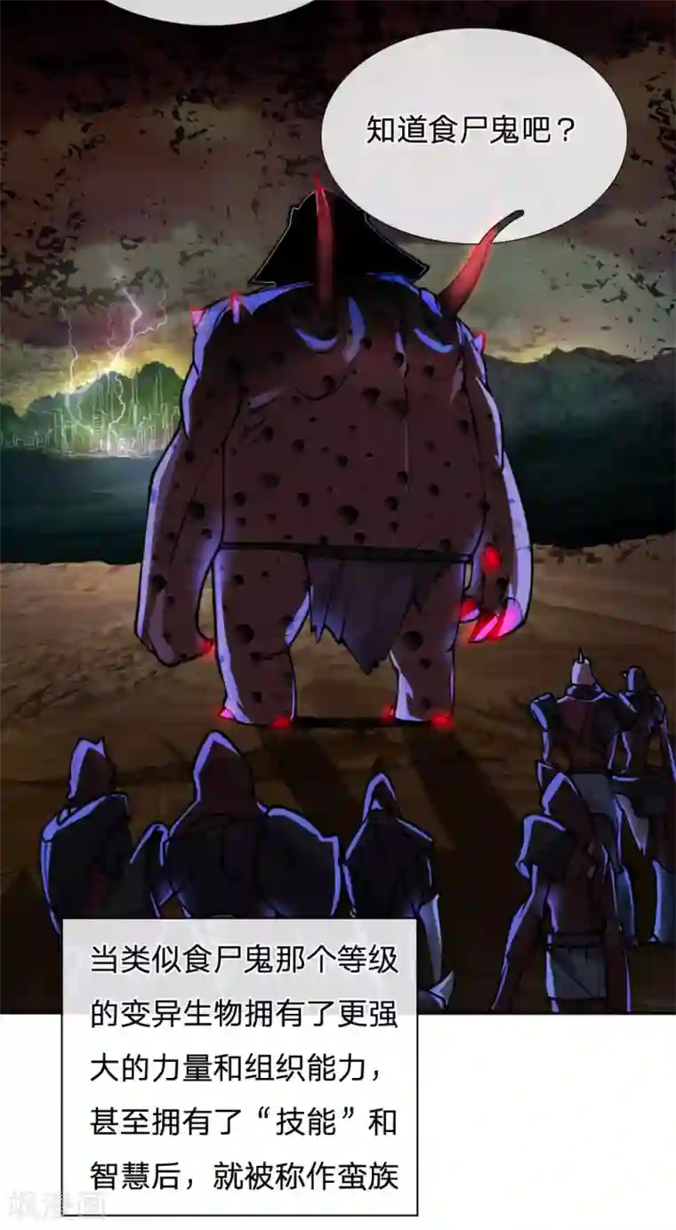 末世女友：我家后院通末世第90话 蛮族入侵