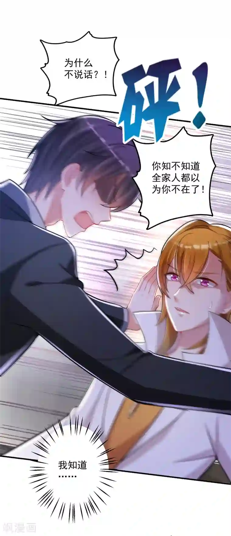 豪门天价前妻第612话 活着为什么不回来！