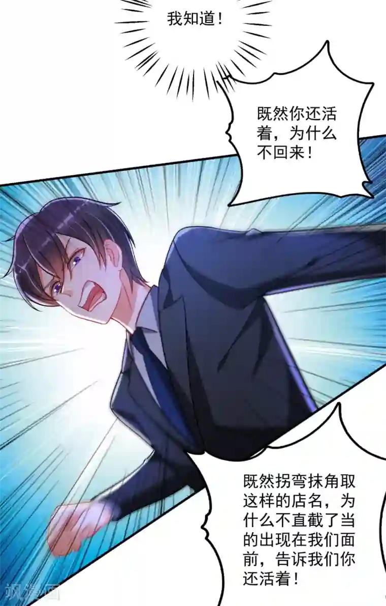 豪门天价前妻第612话 活着为什么不回来！