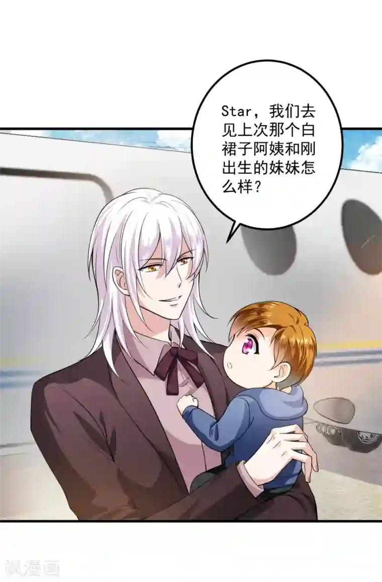 豪门天价前妻番外 Star想见妹妹？