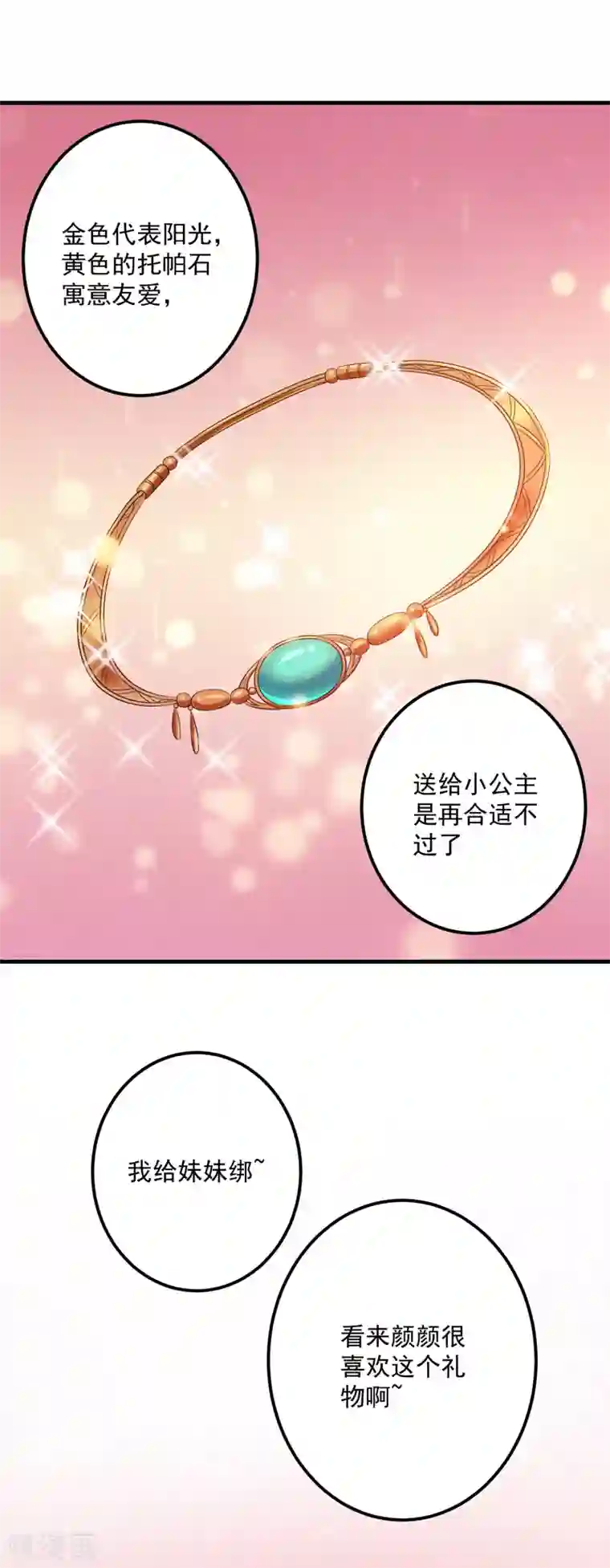 豪门天价前妻番外 Star想见妹妹？