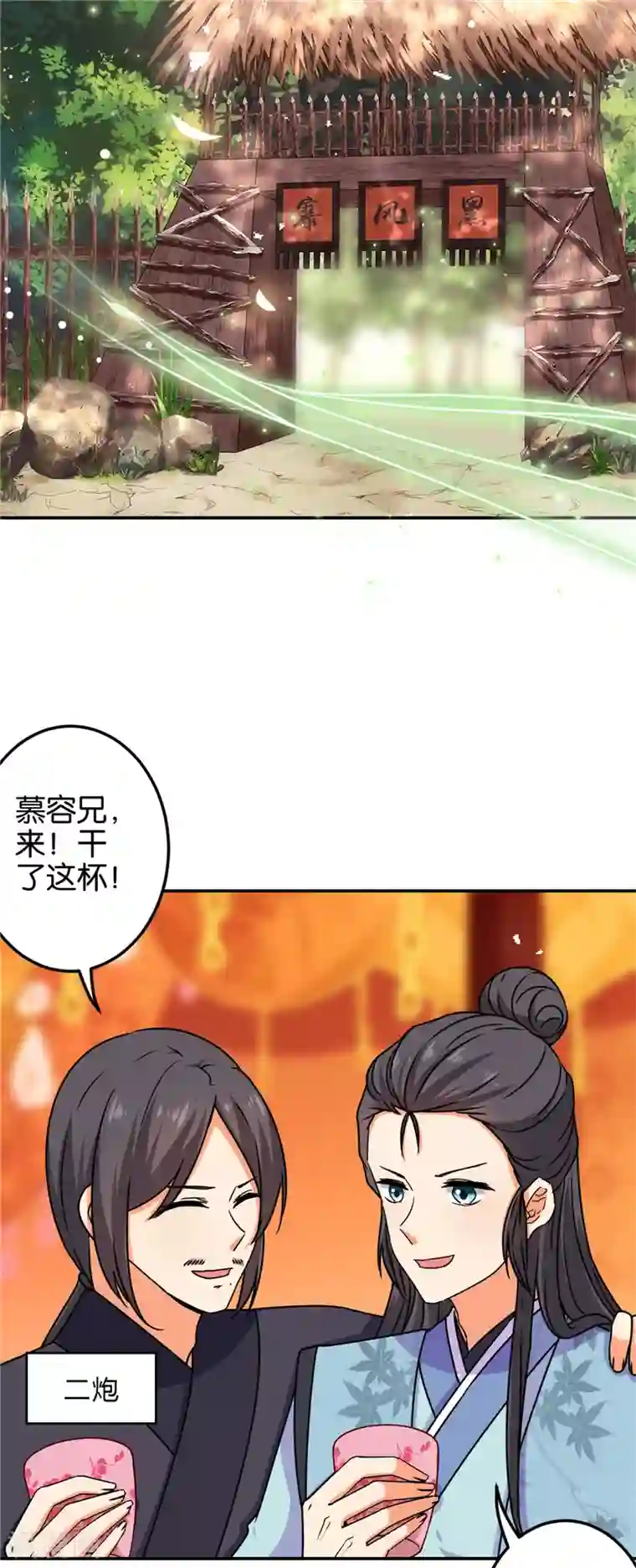 王爷你好贱第668话