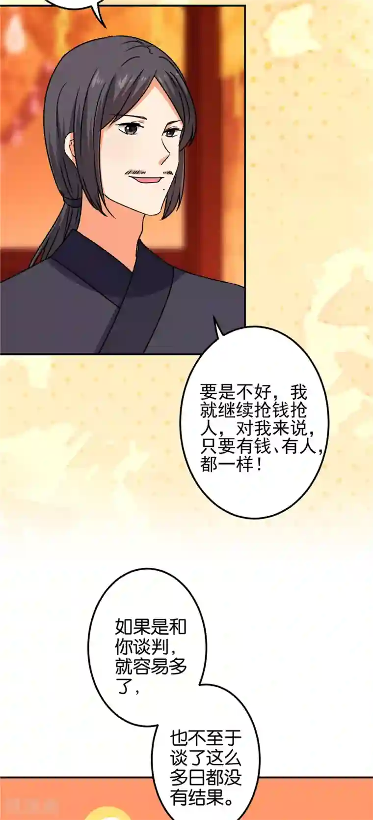 王爷你好贱第668话