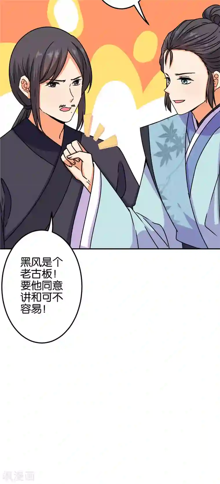王爷你好贱第668话