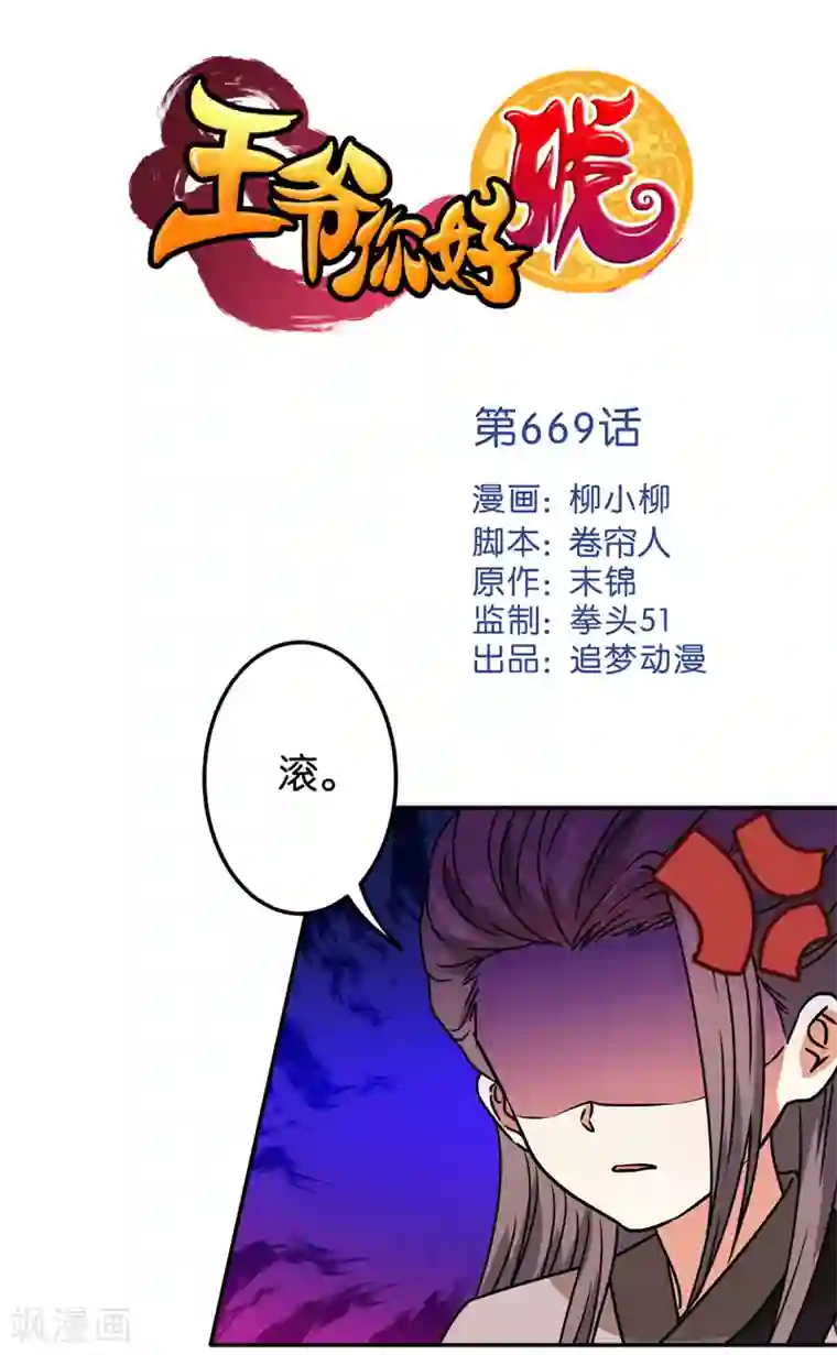 王爷你好贱第669话