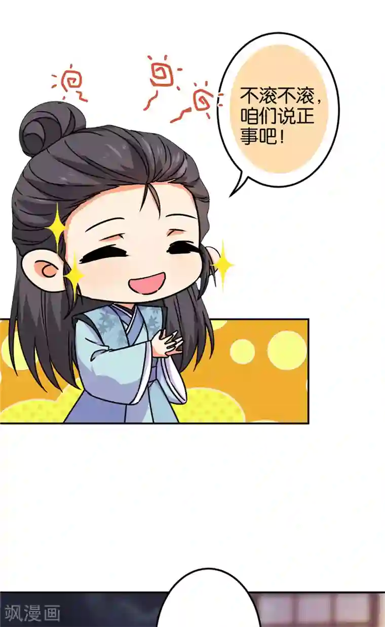 王爷你好贱第669话