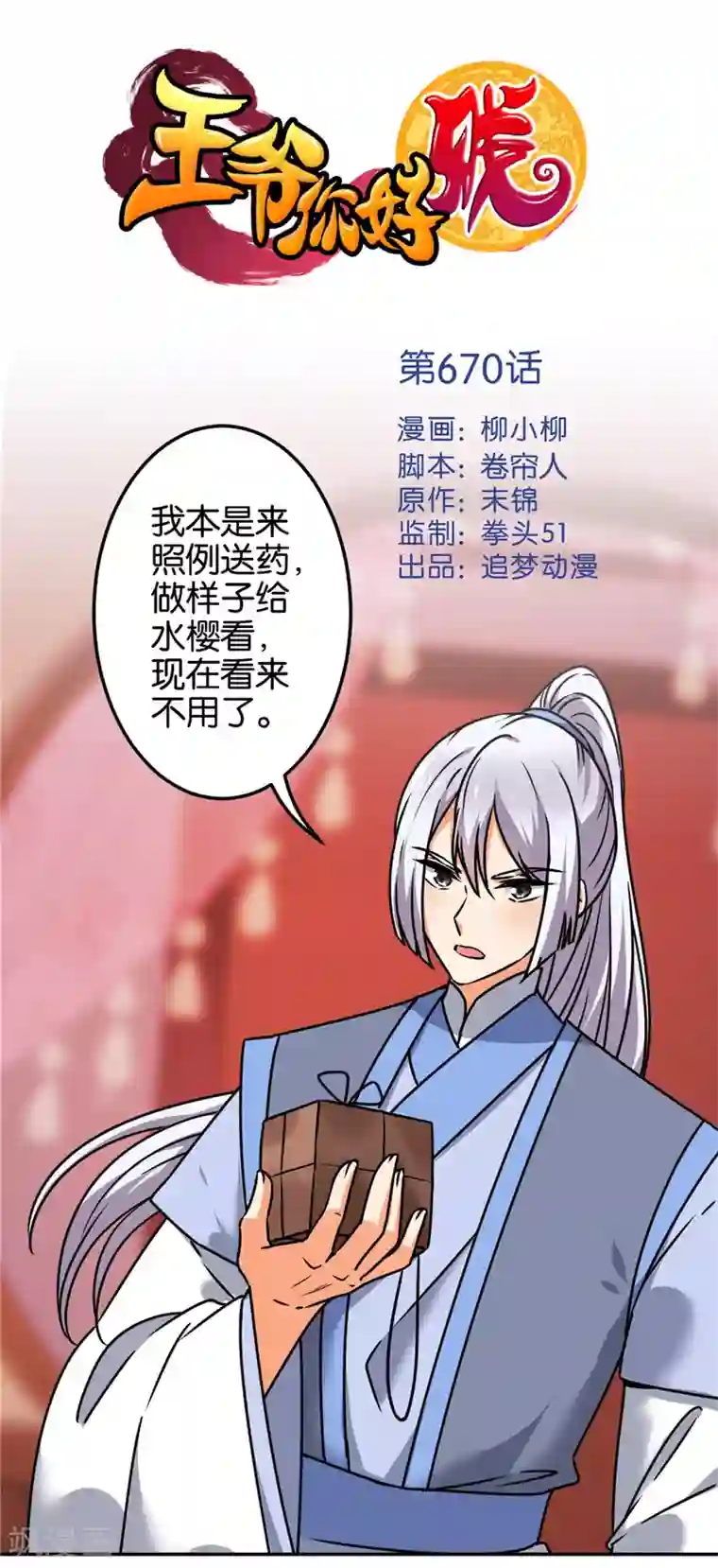 王爷你好贱第670话