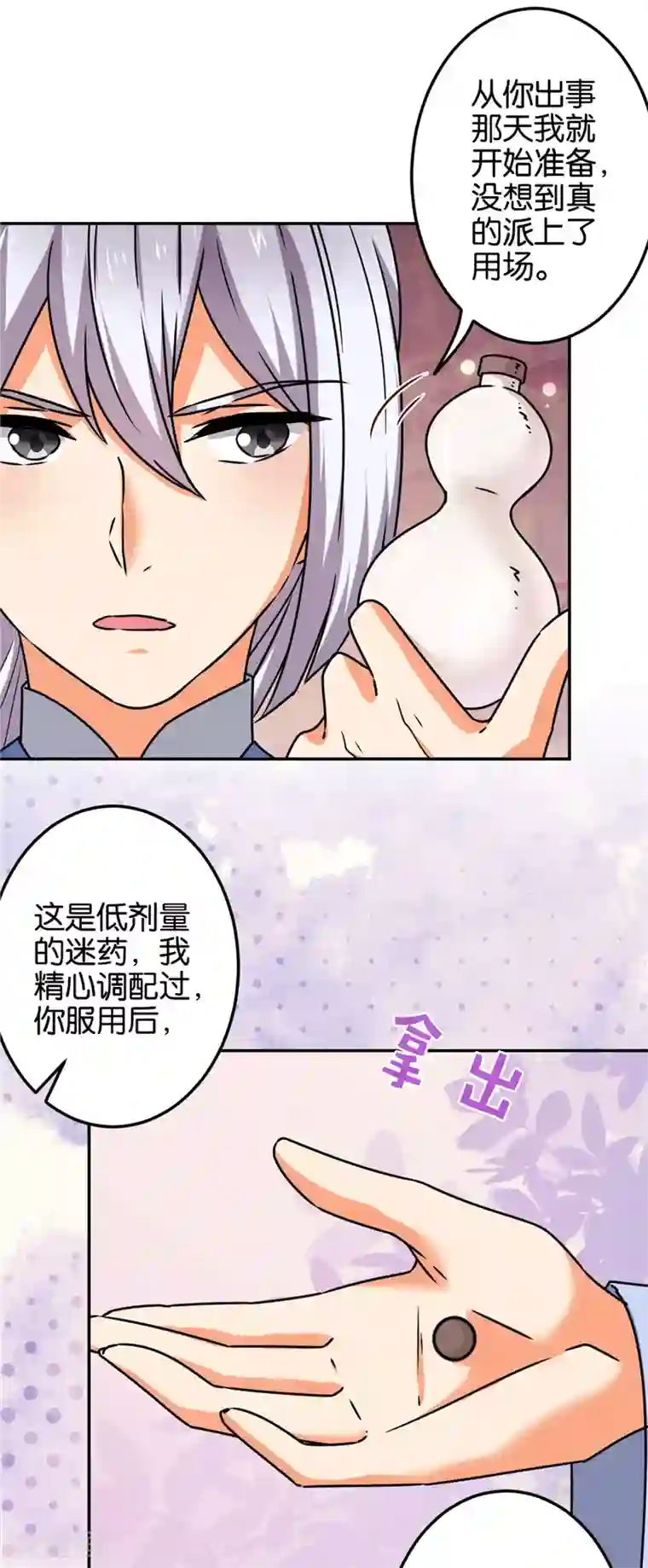 王爷你好贱第670话