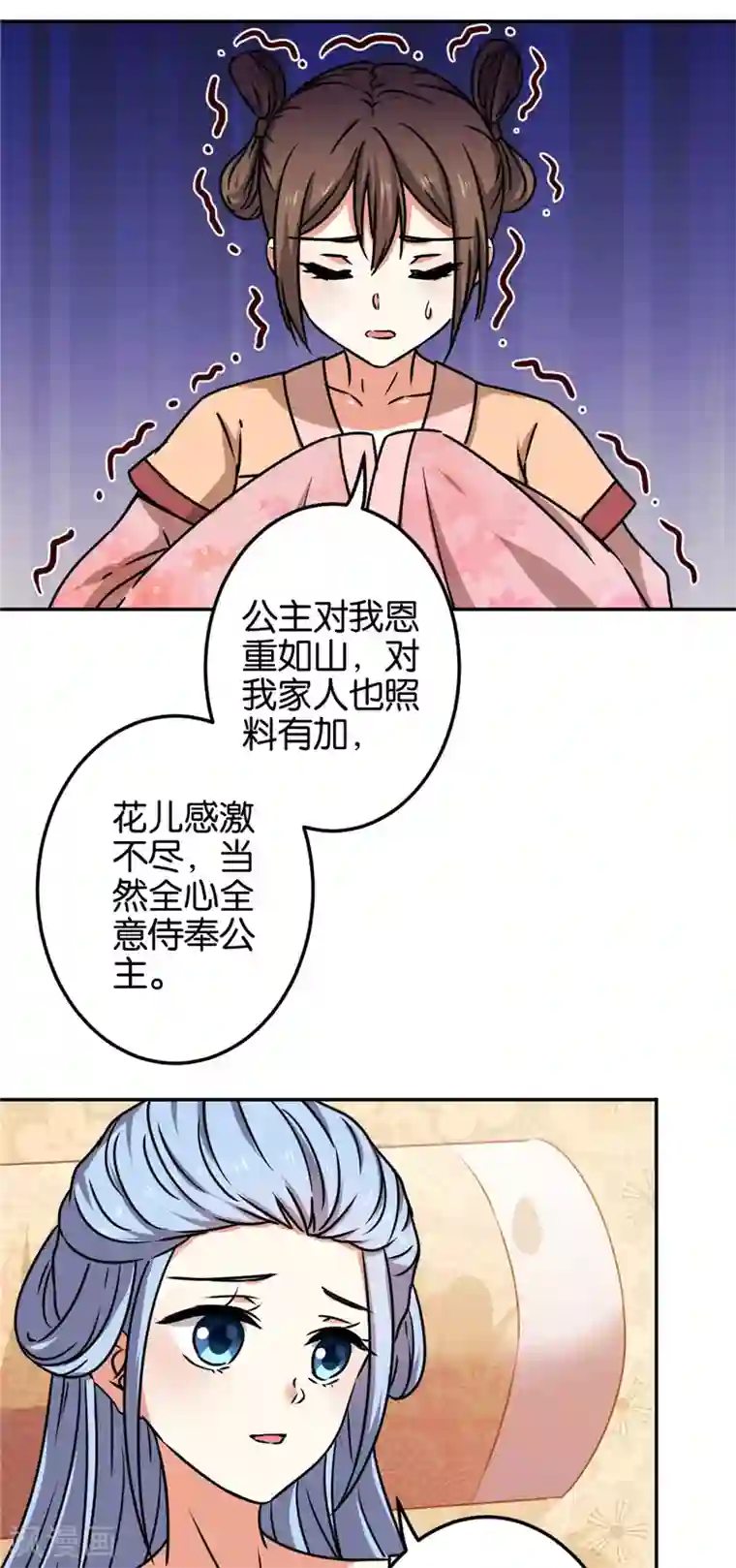 王爷你好贱第670话