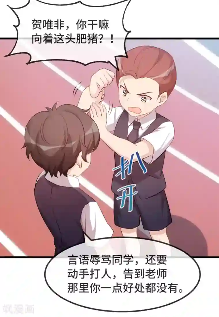 贺少的闪婚暖妻第301话 胖的像头猪