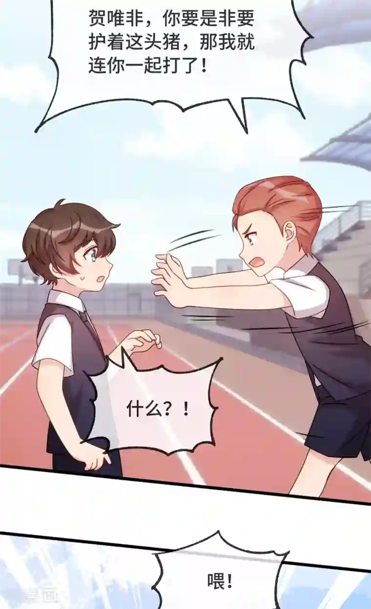 贺少的闪婚暖妻第301话 胖的像头猪
