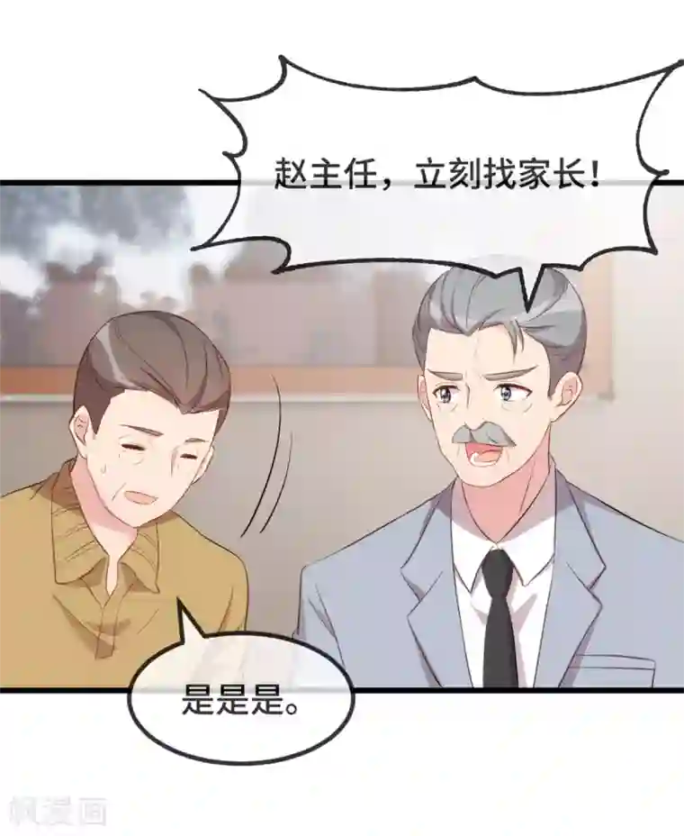 贺少的闪婚暖妻第302话 小宝被打了