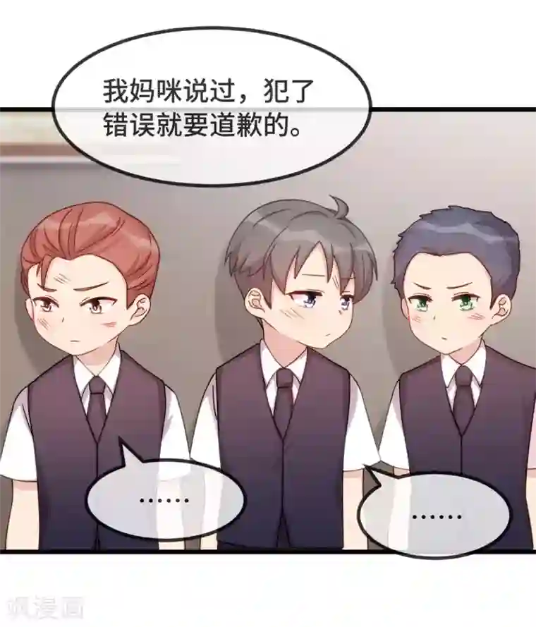 贺少的闪婚暖妻第302话 小宝被打了