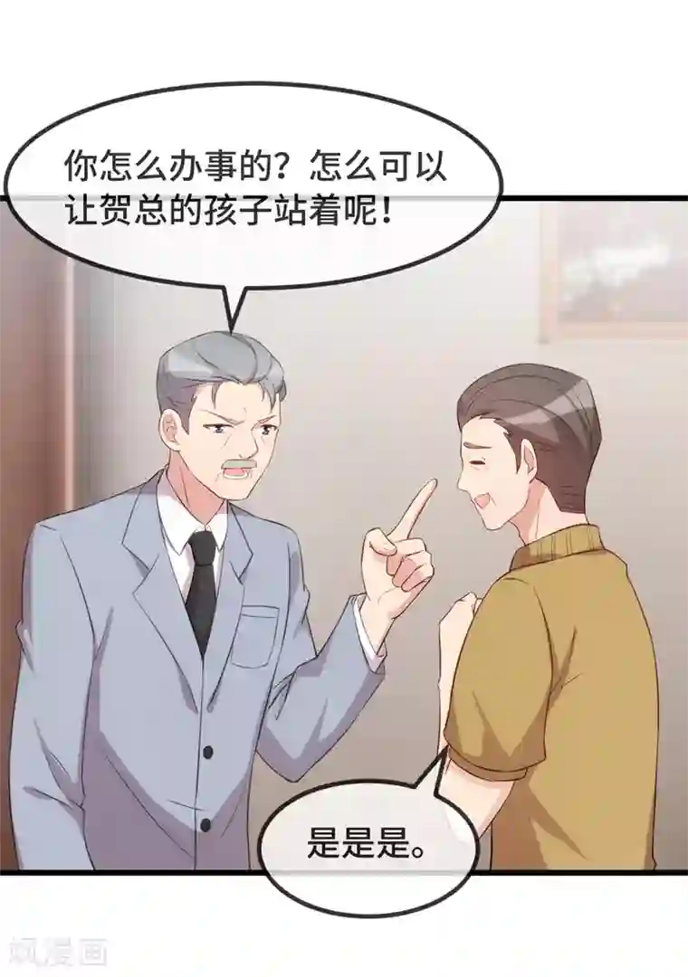贺少的闪婚暖妻第302话 小宝被打了