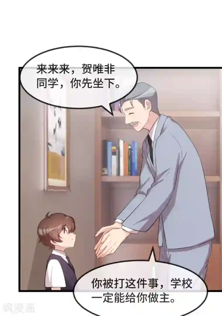 贺少的闪婚暖妻第302话 小宝被打了