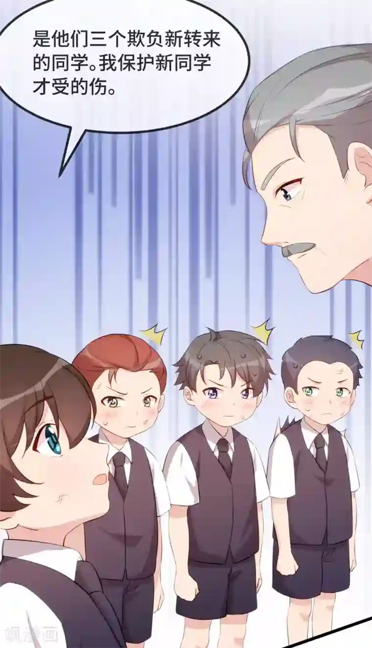 贺少的闪婚暖妻第302话 小宝被打了