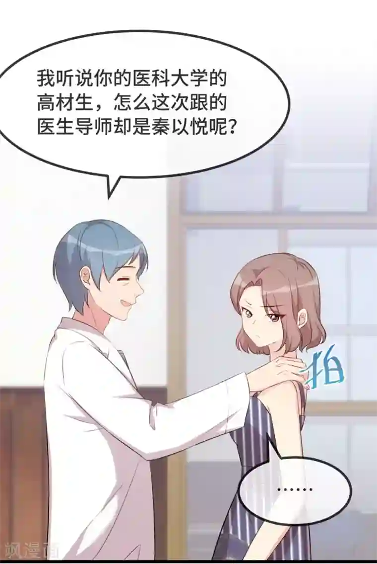 贺少的闪婚暖妻第303话 以后我来保护你