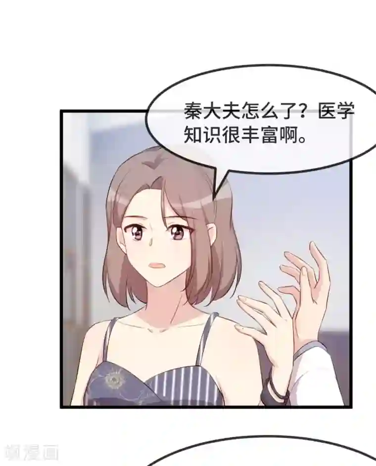 贺少的闪婚暖妻第303话 以后我来保护你