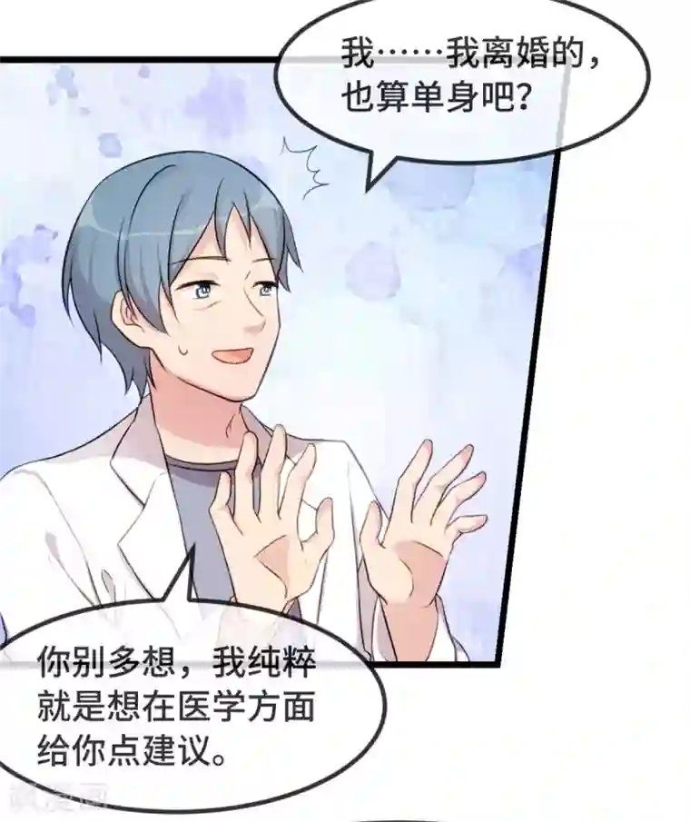 贺少的闪婚暖妻第303话 以后我来保护你