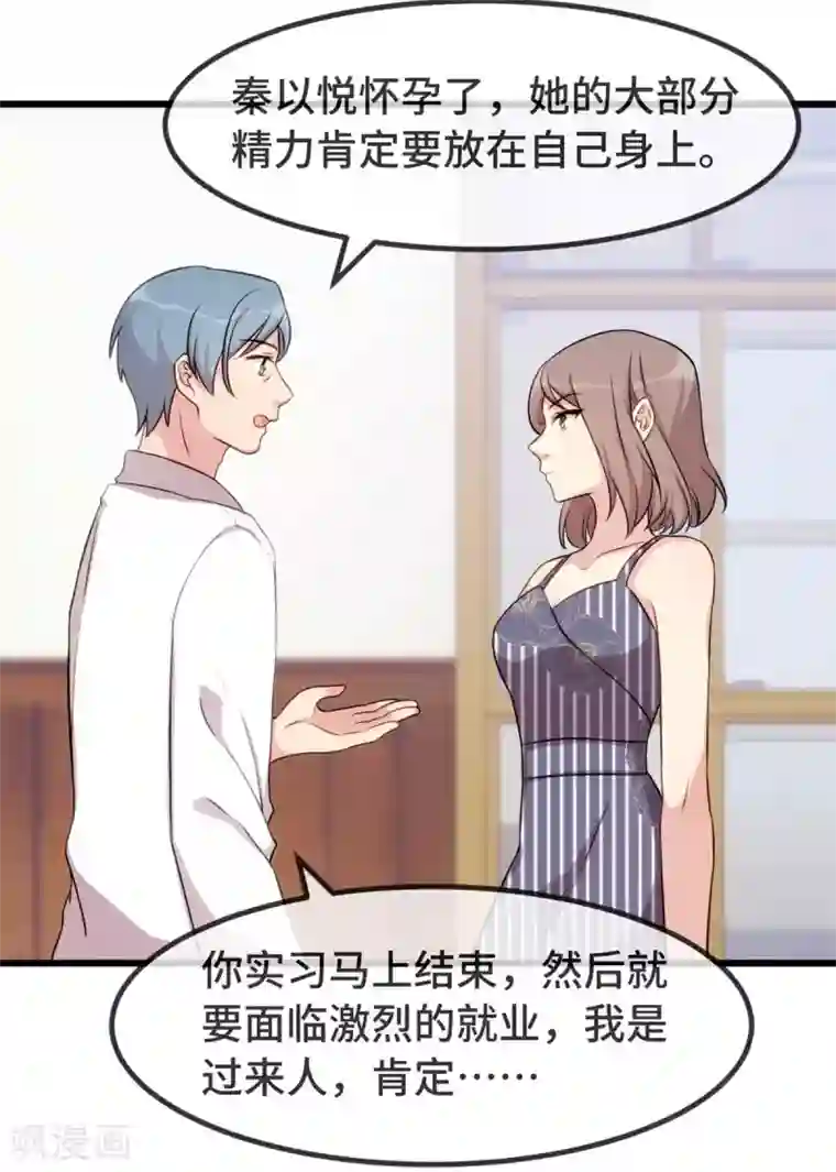 贺少的闪婚暖妻第303话 以后我来保护你