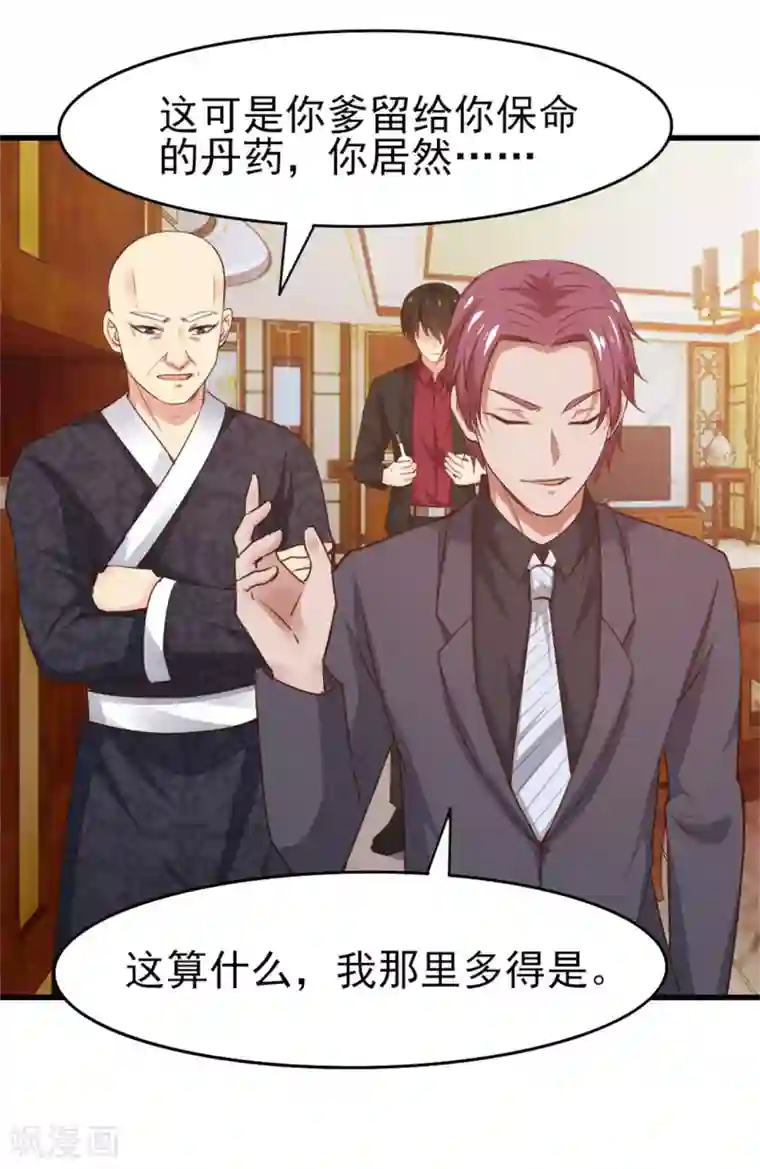 我和26岁美女房客第265话 不出三天走火入魔