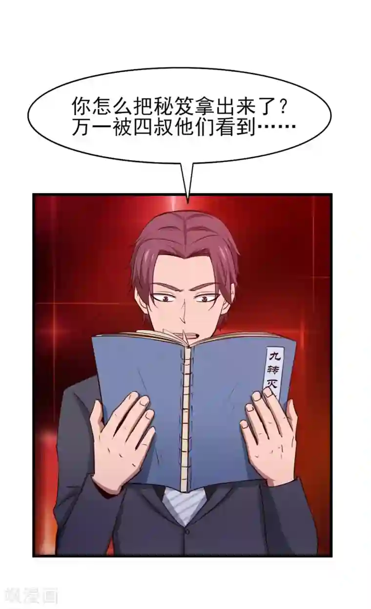 我和26岁美女房客第265话 不出三天走火入魔