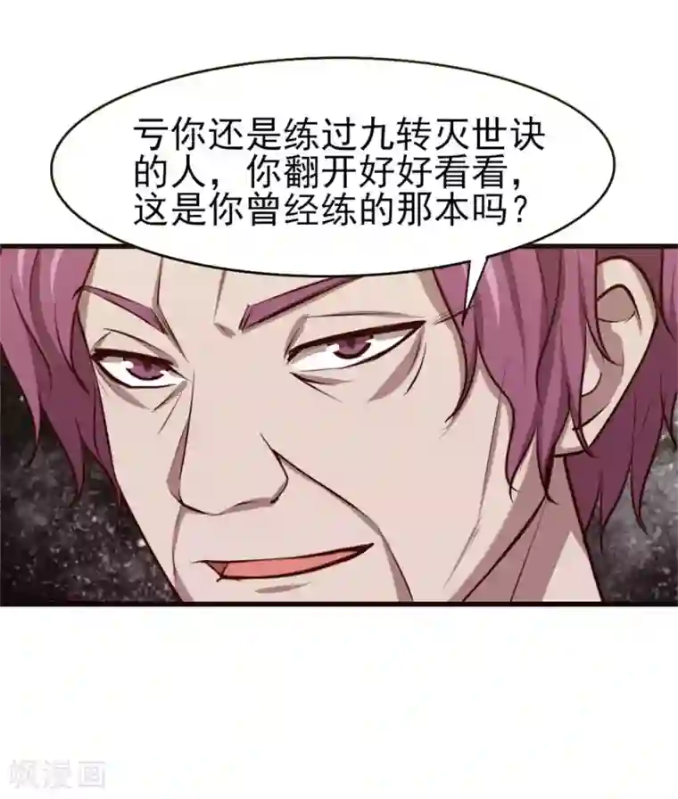 我和26岁美女房客第265话 不出三天走火入魔