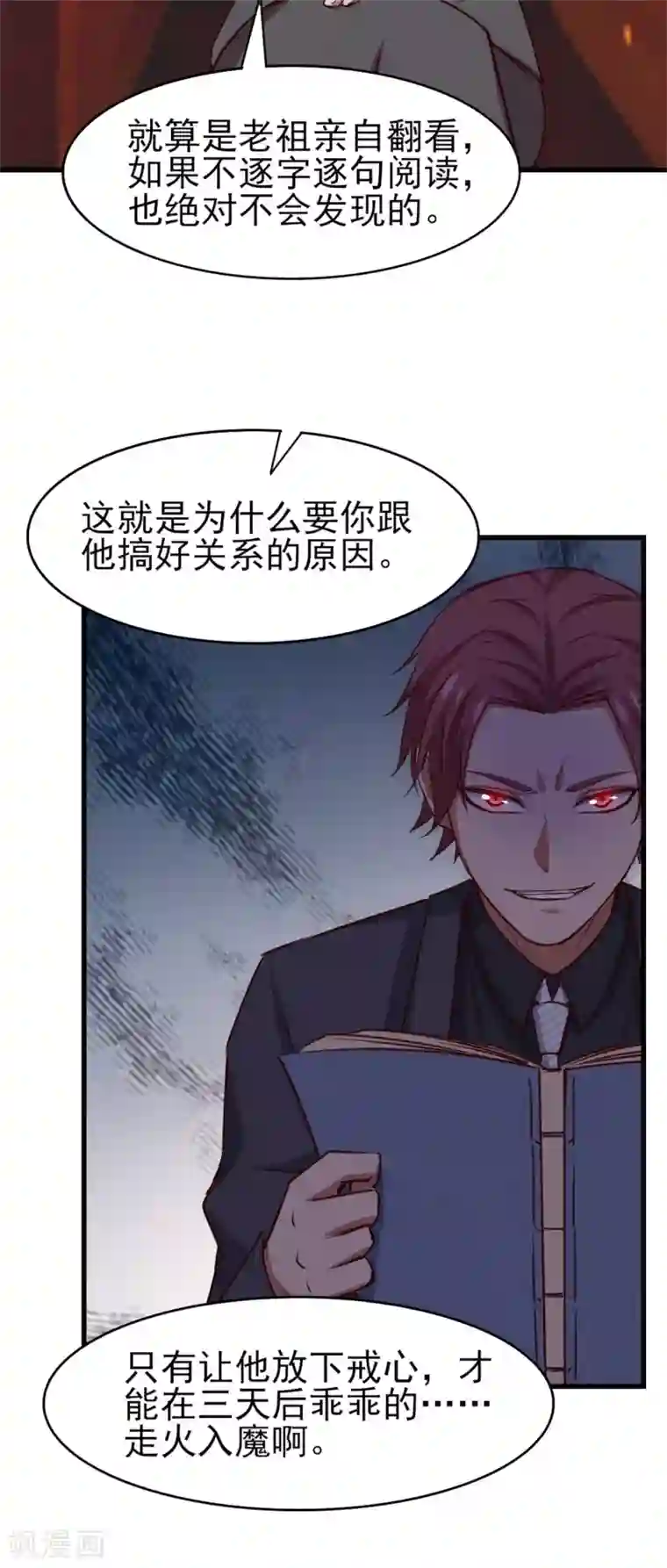 我和26岁美女房客第265话 不出三天走火入魔