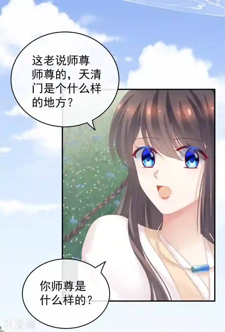 女帝的后宫第177话 因为，有你