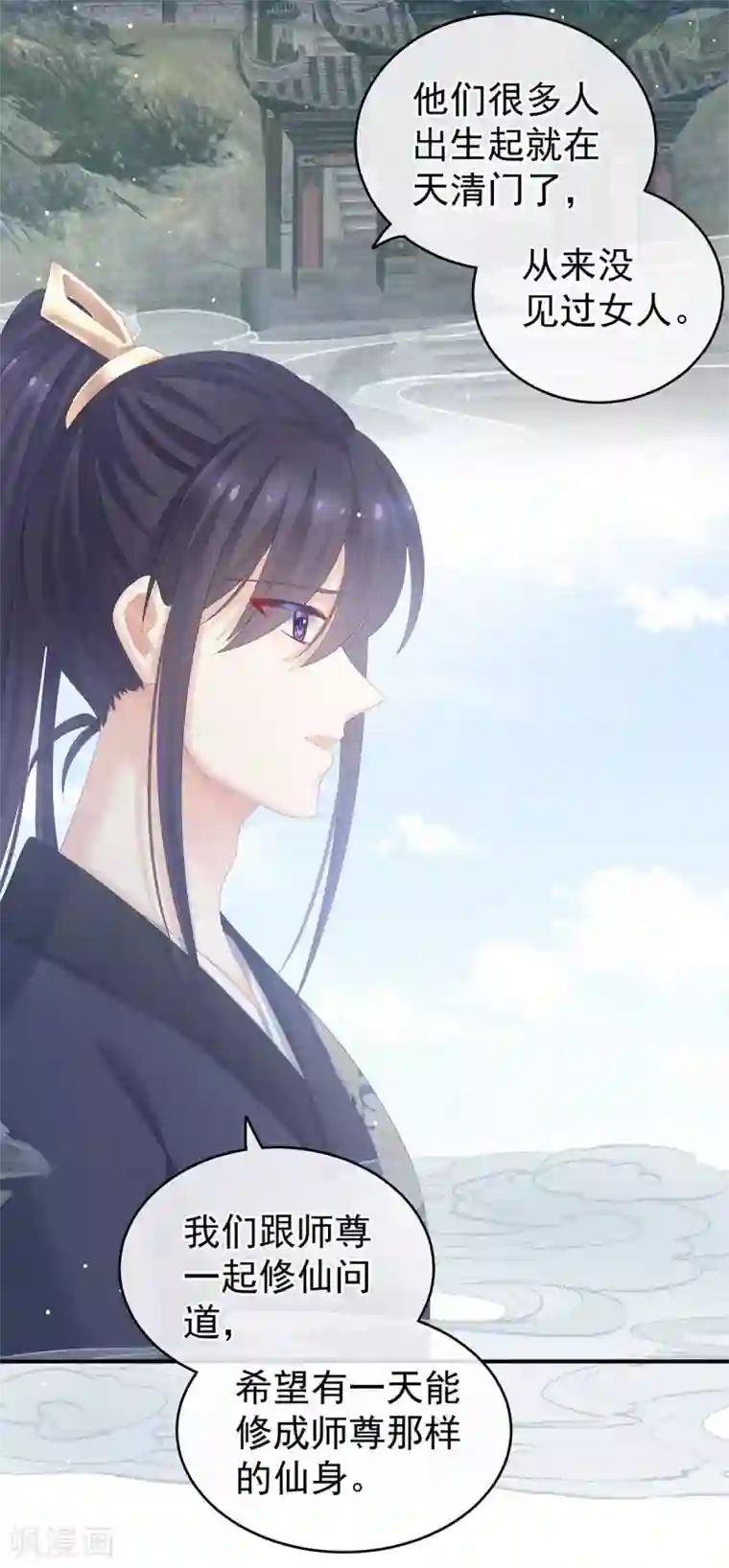 女帝的后宫第177话 因为，有你