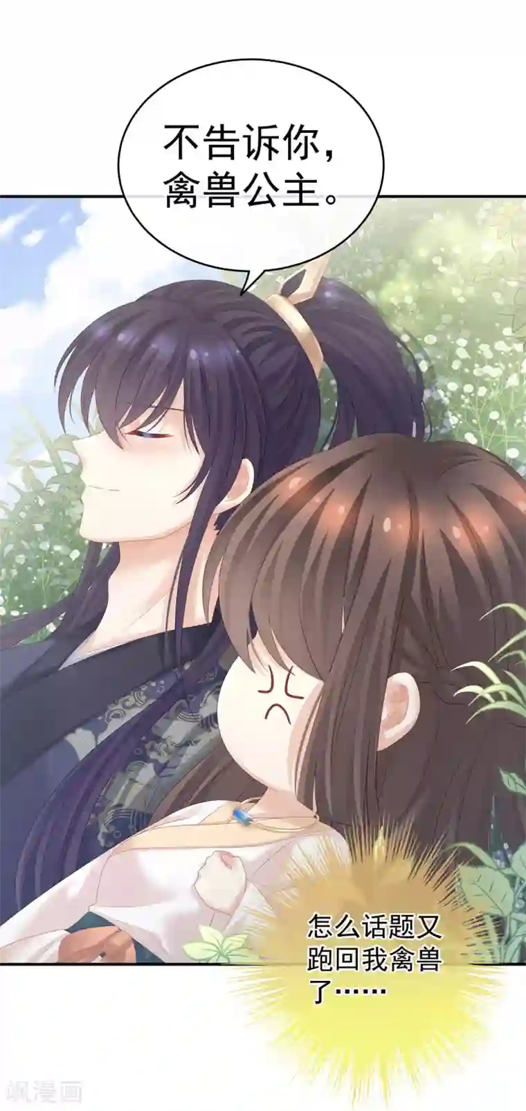 女帝的后宫第177话 因为，有你