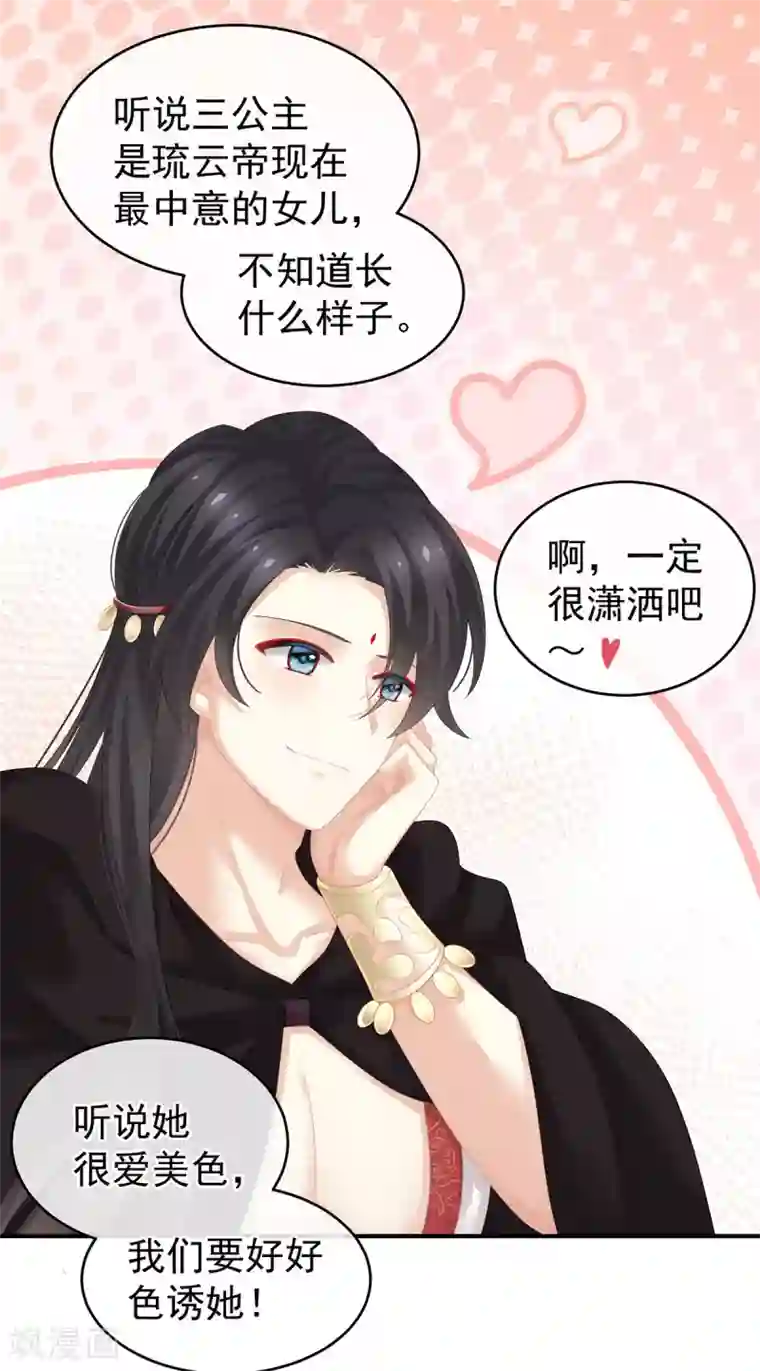 女帝的后宫第177话 因为，有你