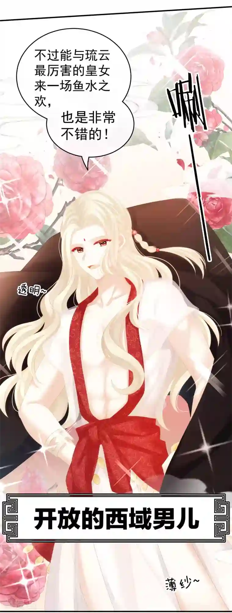 女帝的后宫第177话 因为，有你