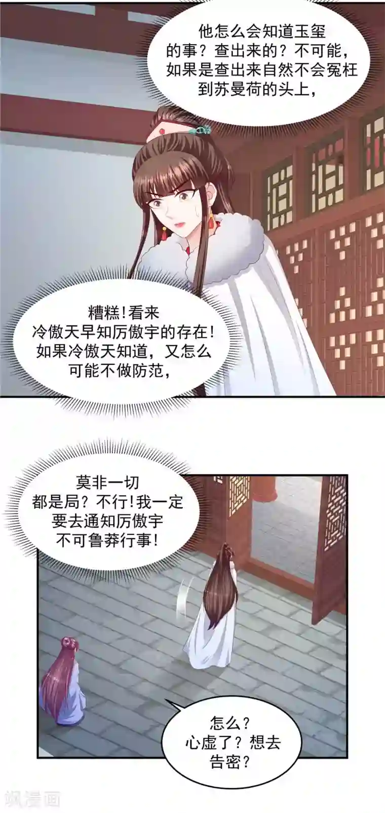 蛇蝎不好惹：弃后也妖娆第141话2 不可鲁莽啊
