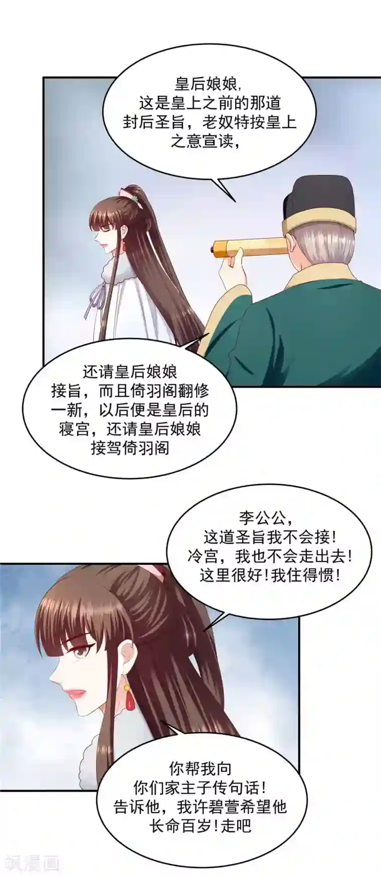 蛇蝎不好惹：弃后也妖娆第141话2 不可鲁莽啊
