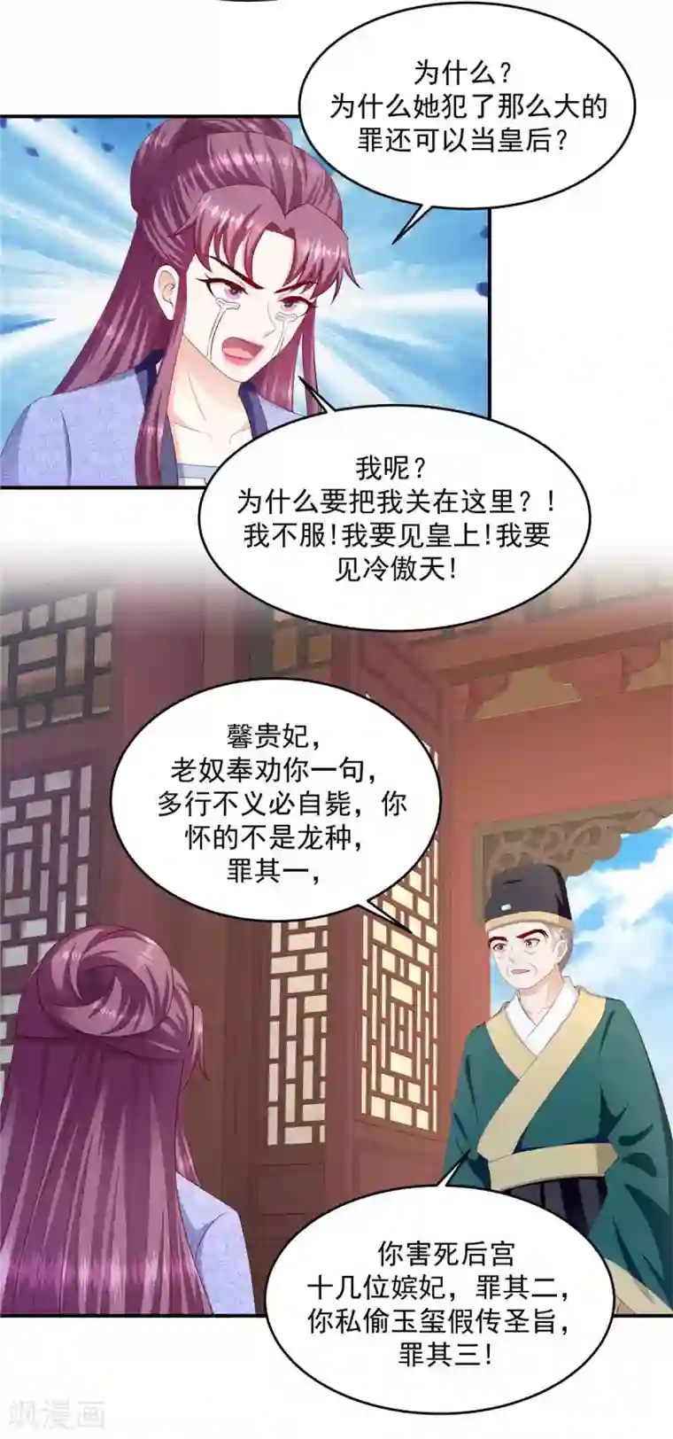 蛇蝎不好惹：弃后也妖娆第141话2 不可鲁莽啊