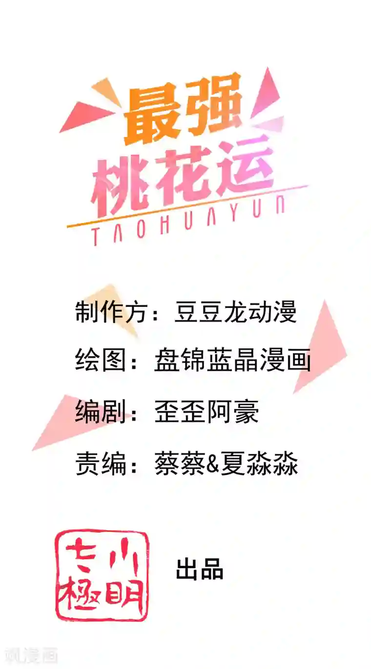 最强桃花运第140话 你的手在摸哪里？？？