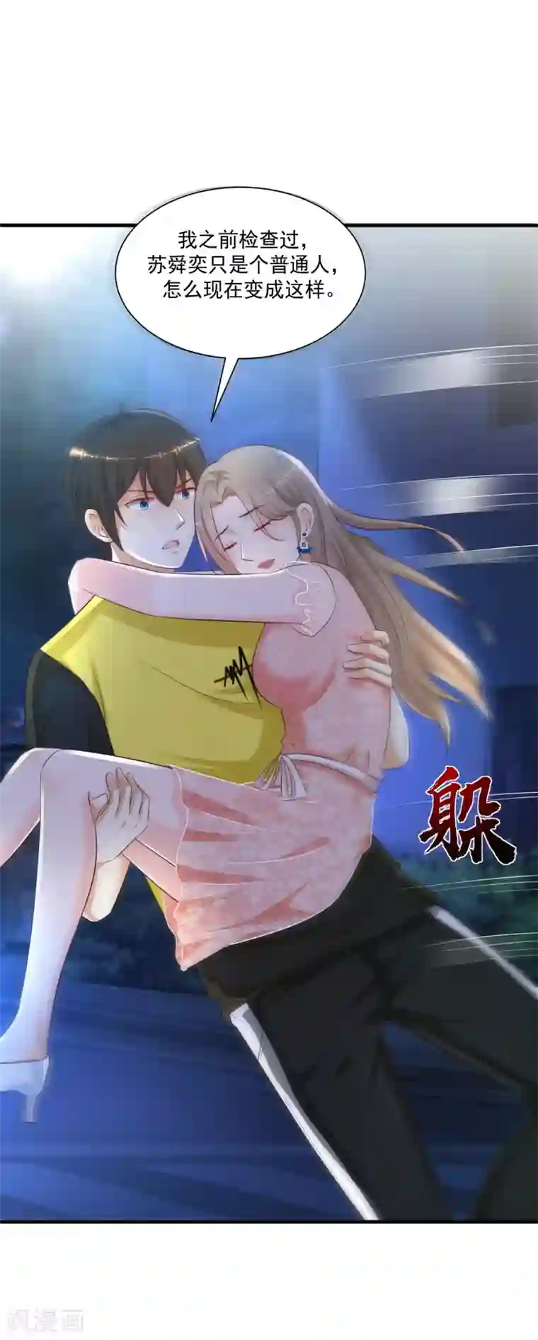 最强桃花运第140话 你的手在摸哪里？？？