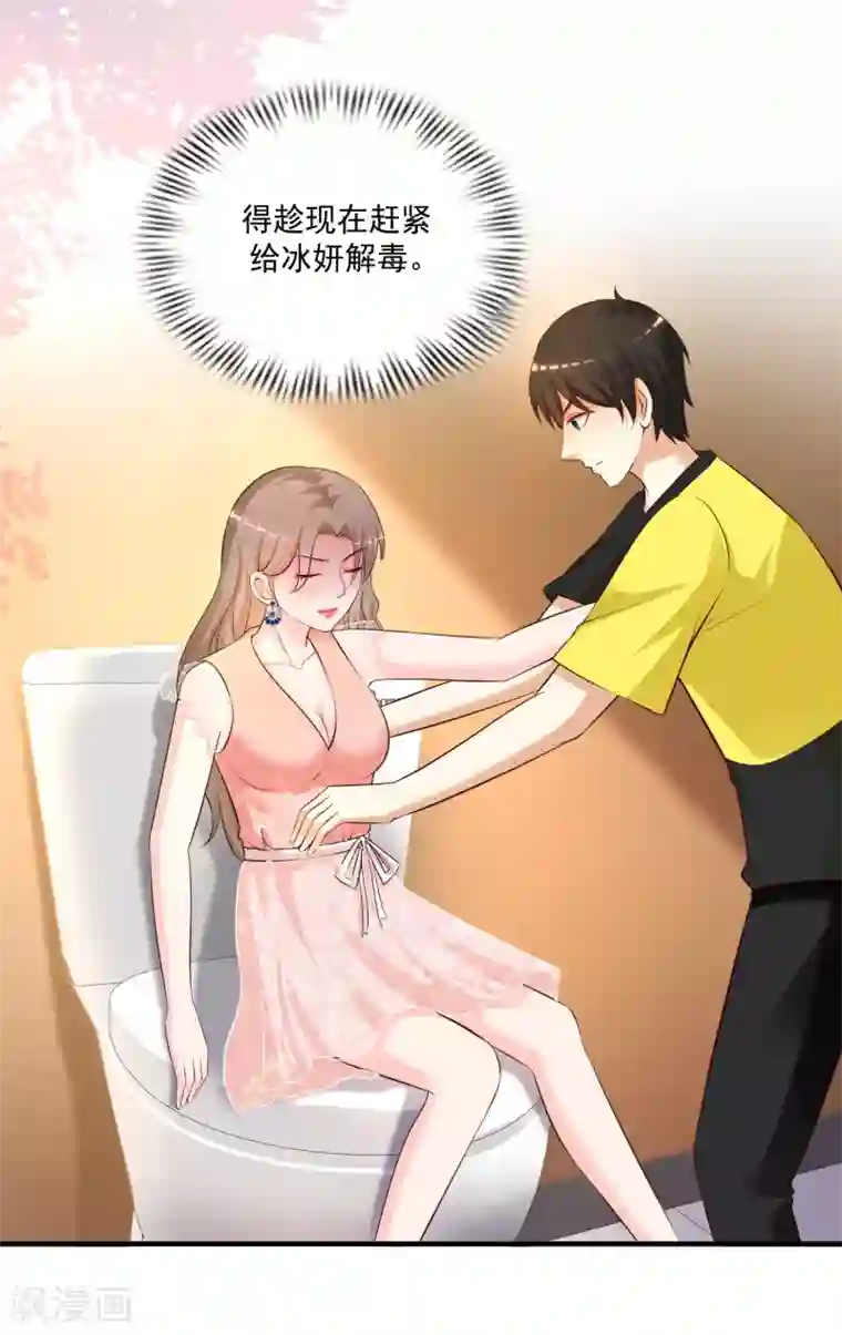 最强桃花运第140话 你的手在摸哪里？？？