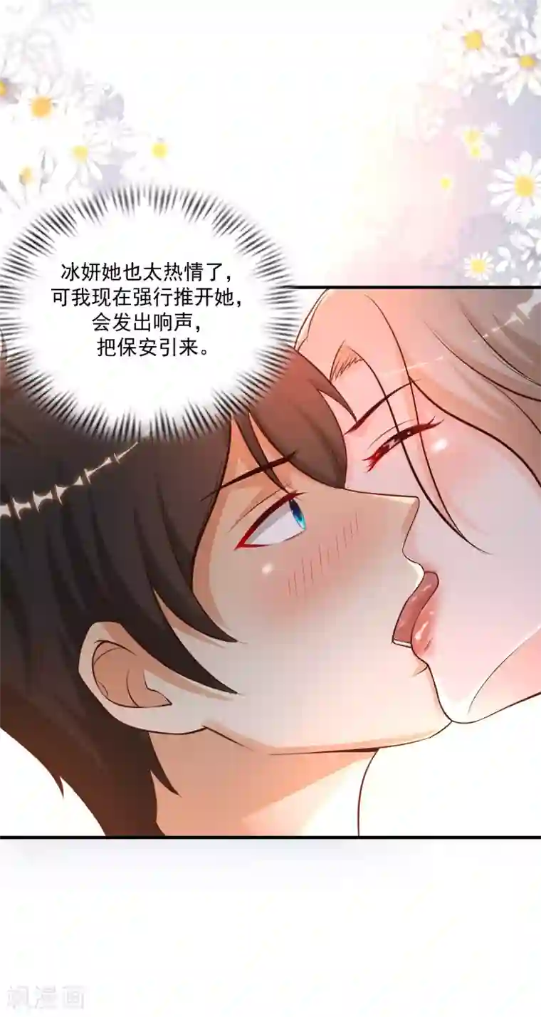 最强桃花运第140话 你的手在摸哪里？？？