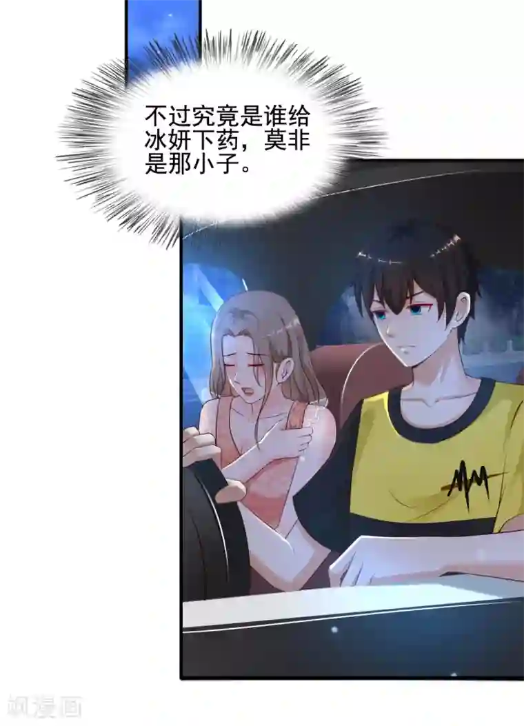 最强桃花运第140话 你的手在摸哪里？？？