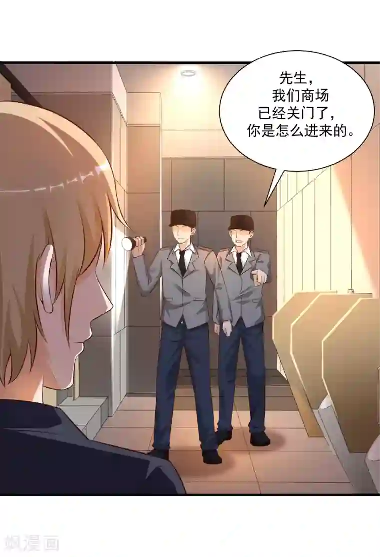 最强桃花运第141话 你是我的谁？？？