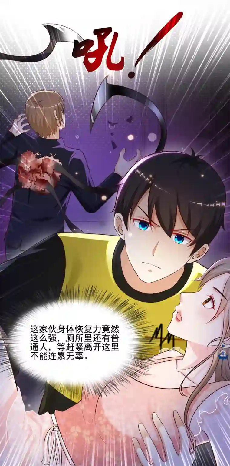 最强桃花运第141话 你是我的谁？？？