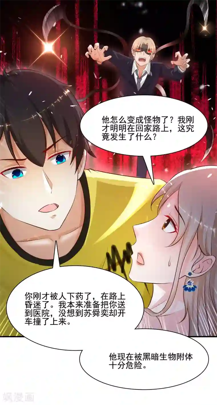 最强桃花运第141话 你是我的谁？？？