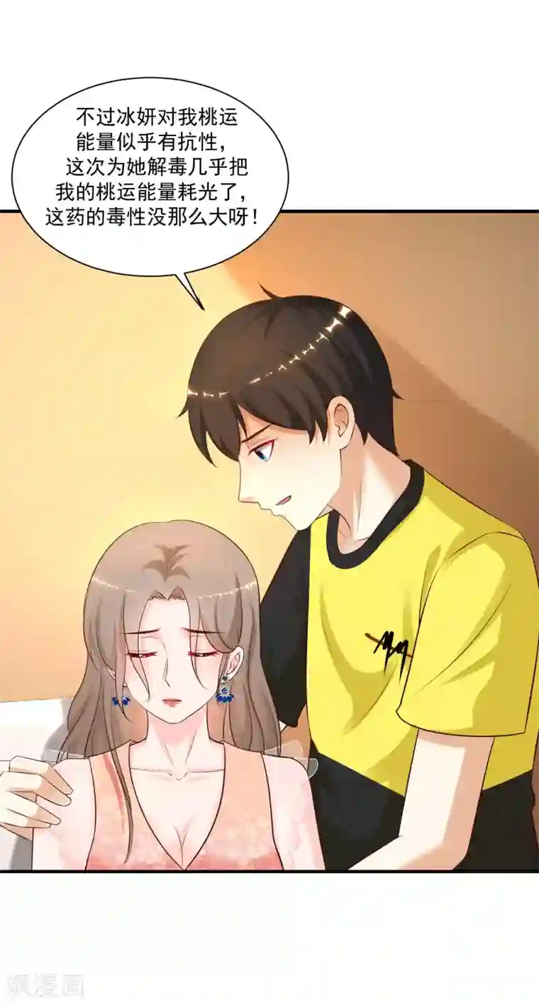 最强桃花运第141话 你是我的谁？？？