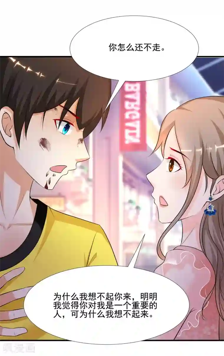 最强桃花运第141话 你是我的谁？？？