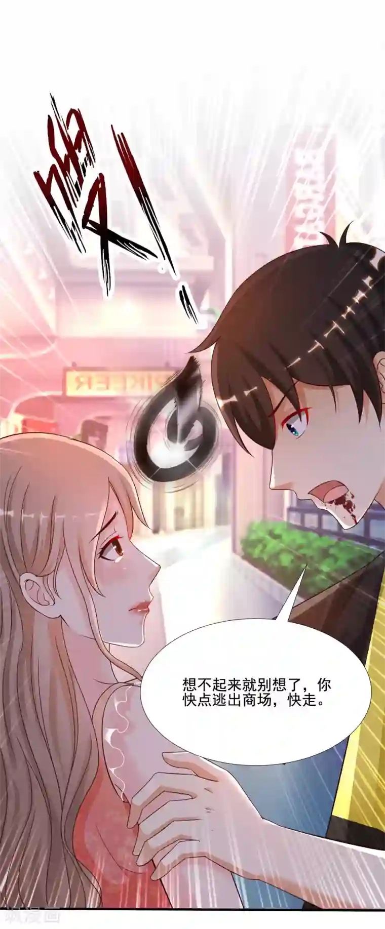 最强桃花运第141话 你是我的谁？？？